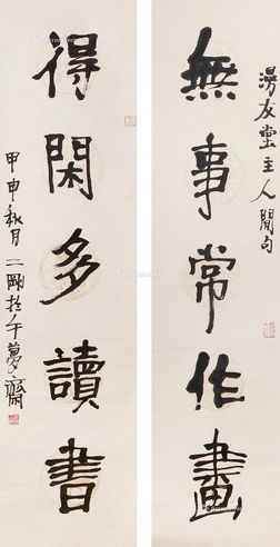 刘二刚 书法对联