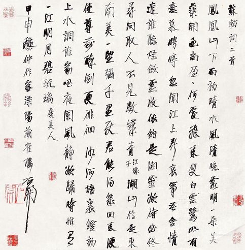 石开 书法