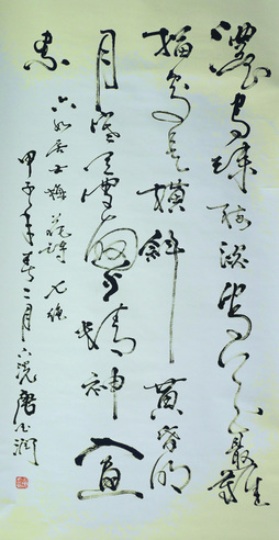 唐玉润 梅花诗