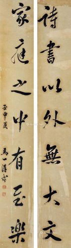 马一浮 书法对联