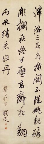 马一浮 书法