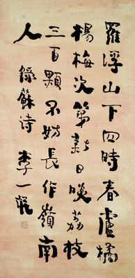 李一氓 书法