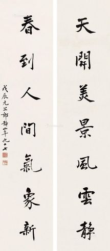 郎静山 行书七言联