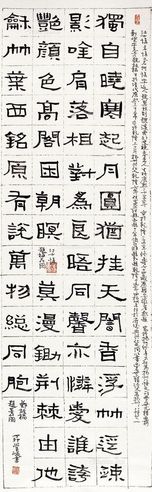 管峻 隶书题画诗