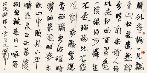 石开 行书七言诗