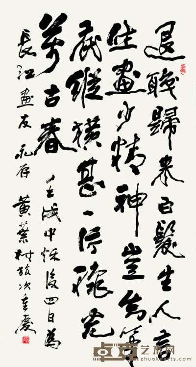 黄叶村 书法 138×70cm
