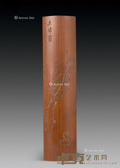 刻赤城霞纹竹臂搁 高27.5cm