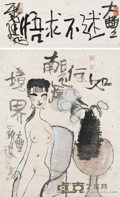 朱新建 如何是南源境界 66×53cm