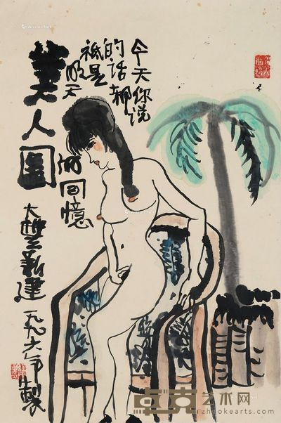 朱新建 回忆 67.5×43cm