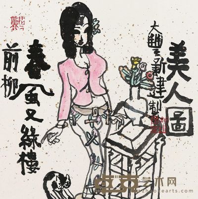 朱新建 春风又绿楼前柳 32×32cm