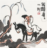 刘二刚 回头看看