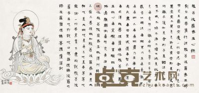 谢振瓯 心经 43×91cm