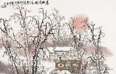 罗平安 暮秋清晓 42.5×67cm