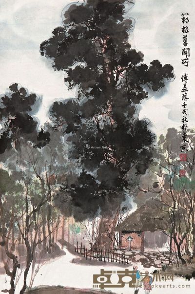 傅益瑶 箱根旧关所 67.5×45cm