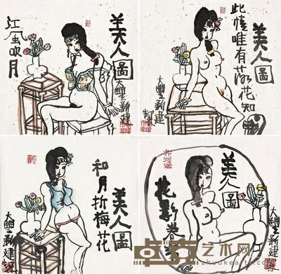 朱新建 美人图 33×33cm；32.5×34cm；34.5×34cm；34×34cm