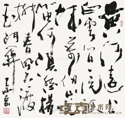 王西京 书法 69×73cm