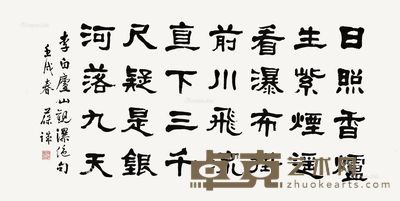宫葆诚 书法 68×135cm