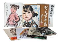 《刘文西画选》 《刘文西画集》 《刘文西访日写生》 《中国画人物头像写生》等共8册