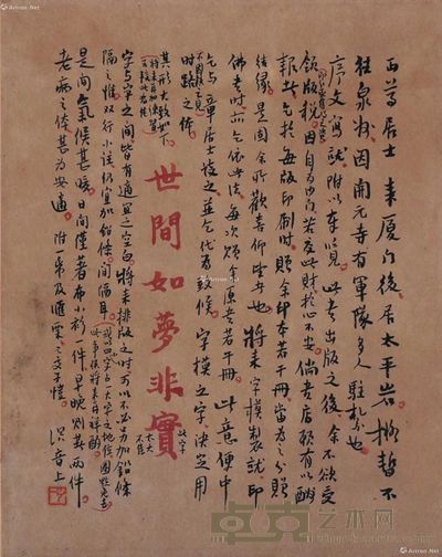 弘一 书法 25×20cm