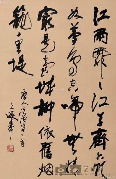 王遐举 书法 68×45cm