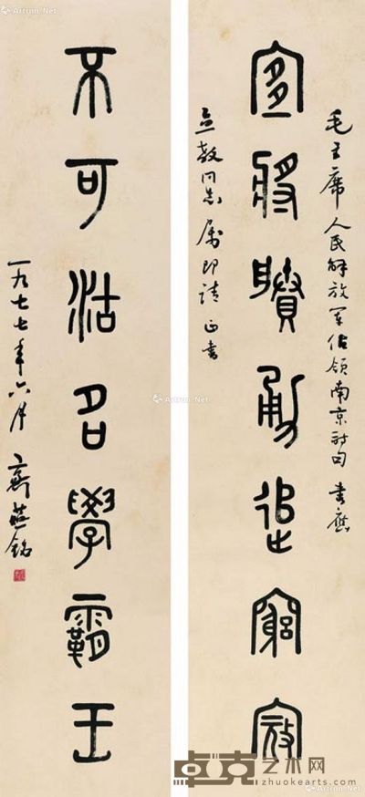 齐燕铭 书法对联 135×30cm