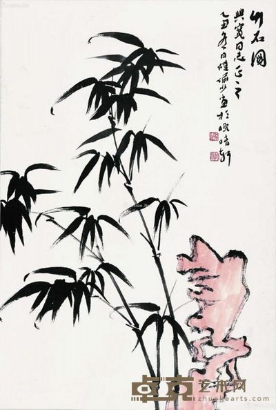 陆俨少 竹石图 64×43cm