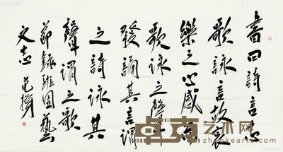 范扬 书法 95×175cm