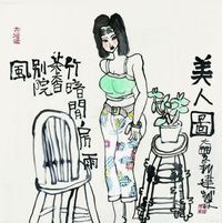 朱新建 美人图