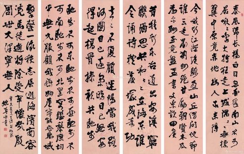 姚奠中 书法六屏