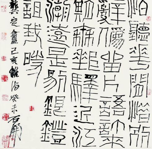 石开 书法