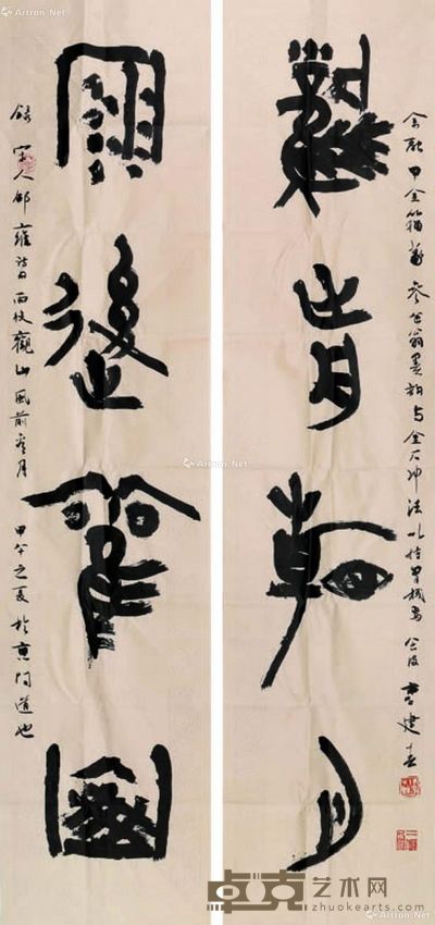 李见春 书法对联 146×33cm