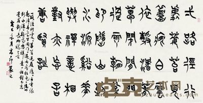 高昂 书法 138×69cm
