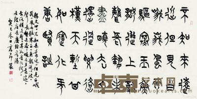 高昂 书法 138×69cm