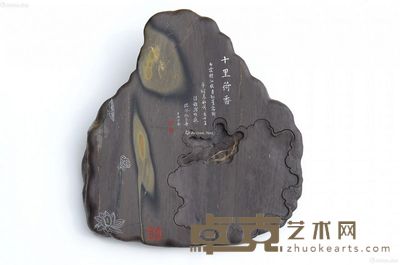 王安平 新荷吐蕊砚 33×25×8cm