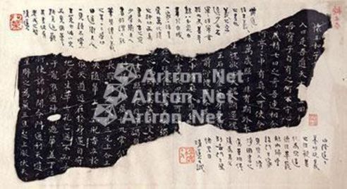 李瑞清 拓片书法