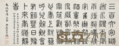 黄俊 书法 90×35cm