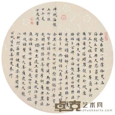 方凌波 书法 40×40cm