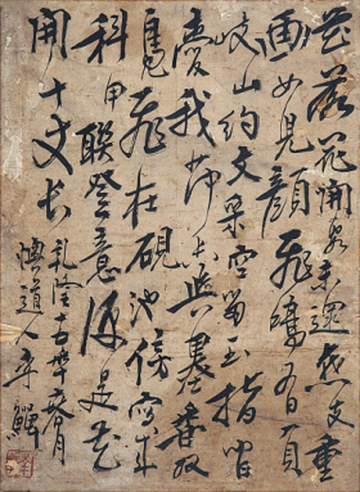 李鱓 书法