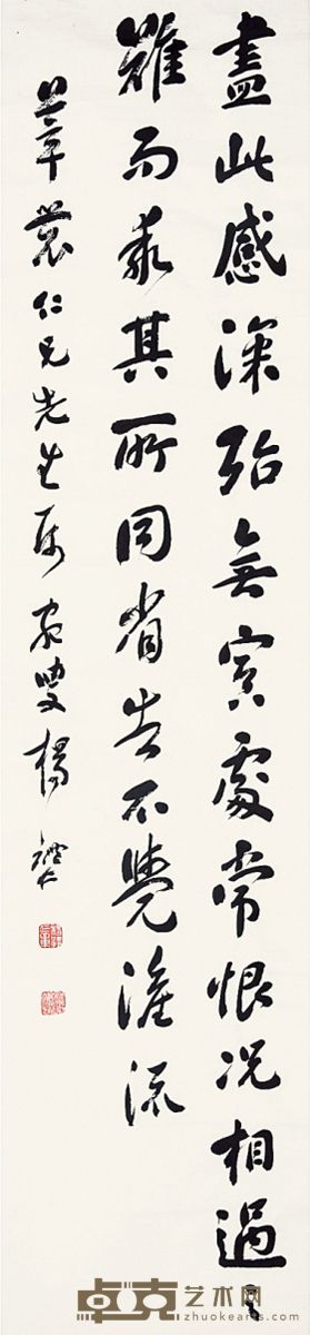 杨体仁 书法 134×34cm