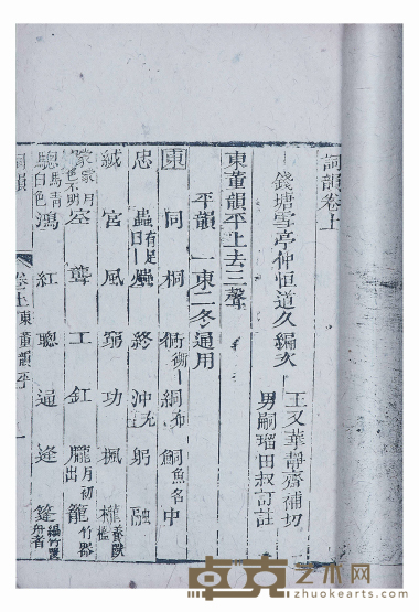 词学全书 半框：17.3×14cm