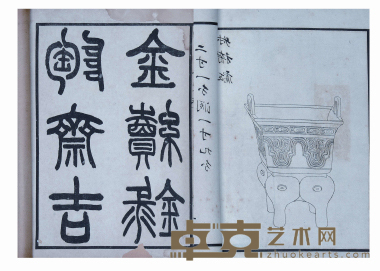陶斋吉金续録 尺寸:30.4×20.5cm