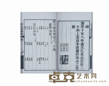 芥子园画传 尺寸:19×12.5cm