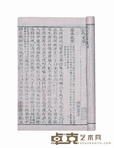 五代史 尺寸:25×12.2cm