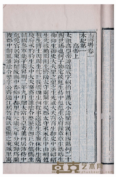 南齐书五十九卷 半框：21×15.2cm