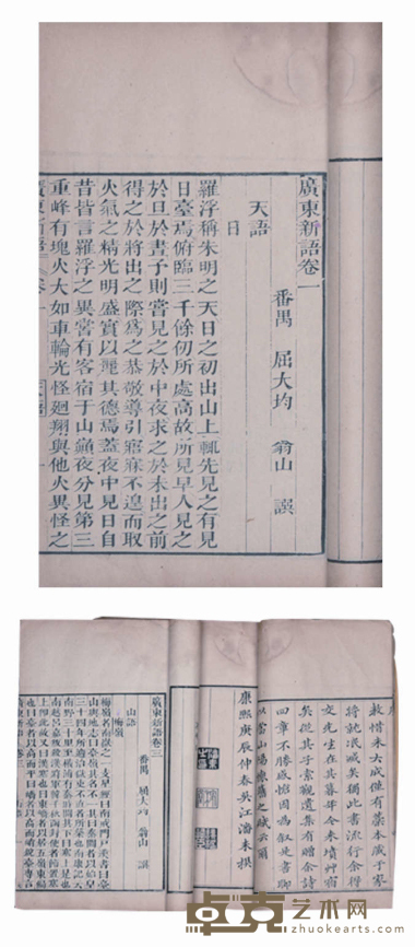 广东新语 半框：17.5×13.3cm