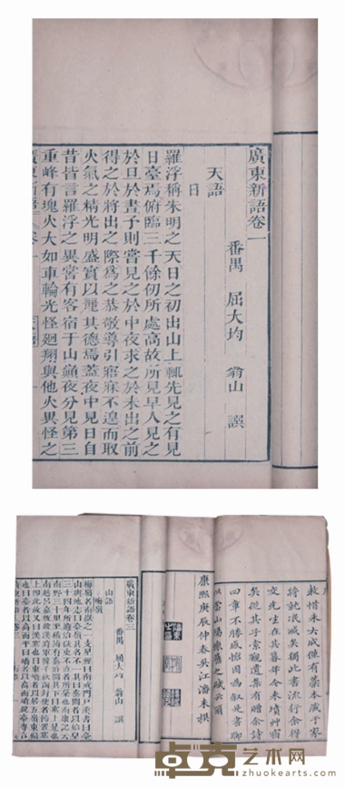 广东新语 半框:17.5×13.3cm