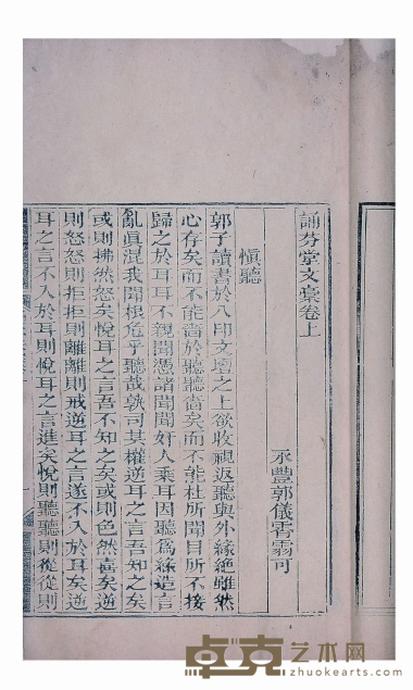 诵芬堂文稿二卷 尺寸:25.5×14.9cm