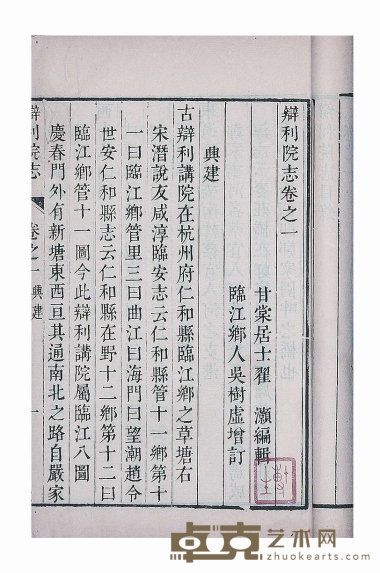 辩利院志三卷 半框：19.6×13.2cm