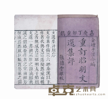 重订昭明文选 半框:13.4×11cm