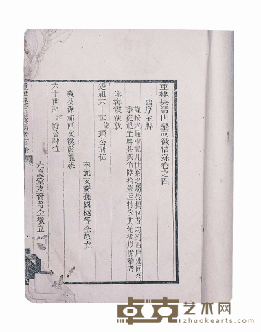 重建关清山墓祠徽信録 尺寸：27×20cm
